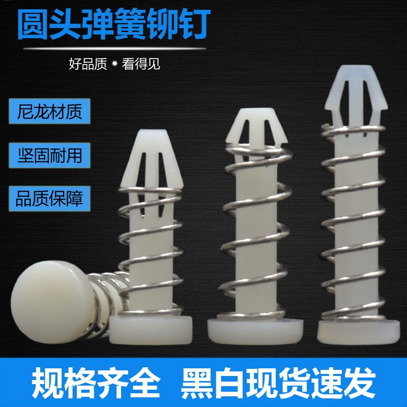 速发圆头胶m 风扇固定钉铆 散热片卡扣件 南北桥 弹簧塑料18.6钉m