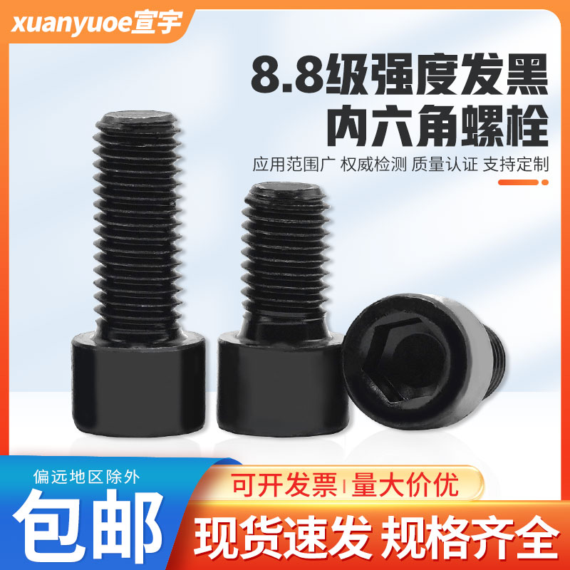 速发8.8级高强度发黑杯头内六0螺丝MB7角圆柱头螺栓螺钉M4G5M6-M0
