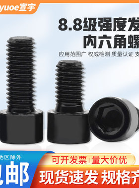 速发8.8级高强度发黑杯头内六0螺丝MB7角圆柱头螺栓螺钉M4G5M6-M0