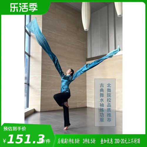 速发古典舞服袖舞蹈练功水京剧目专业表演出身韵基训练功男舞北新