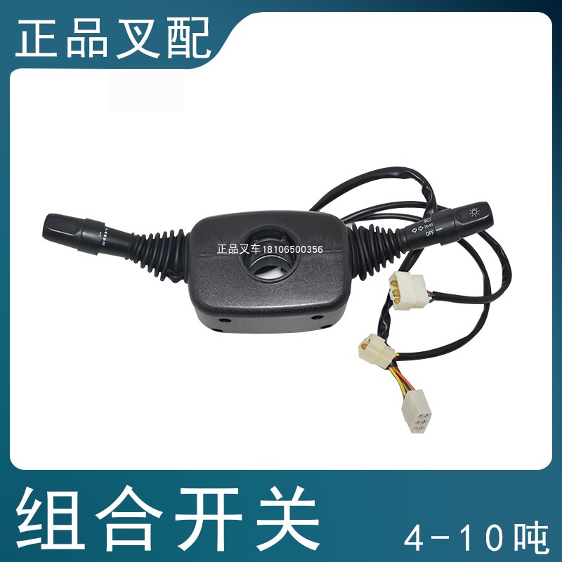 速发叉车转向开组关合开关灯光方向-度开关适用R4.5速10吨叉