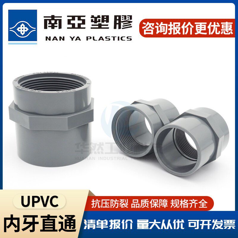 速发UPVC内牙直接南亚PVC给水管内螺纹接头浅灰色给水管母头内丝