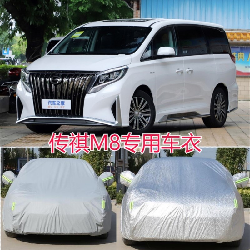 速发广汽传祺m8车衣车罩加厚防晒防雨 传祺m衣车8遮罩四季通用
