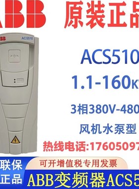 速发变频器ACS510ACS510 1.1水K601WACS510风机-泵