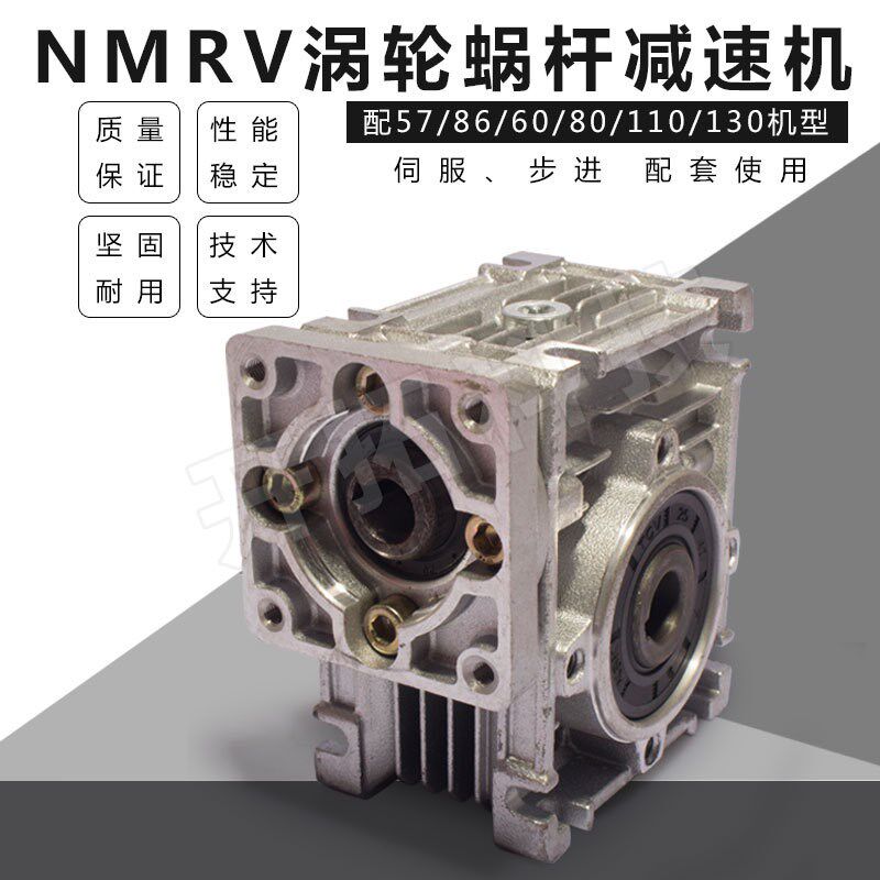 速发 7 86 110010步进涡轮减速机MRV00 045 050 06蜗轮蜗杆