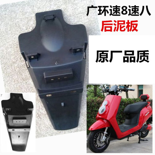 速发仿小牛电动车电摩2后挡泥板 二代踏板车后水板后防水挡泥瓦