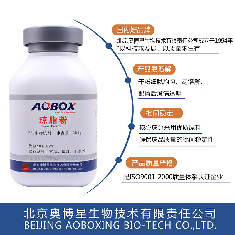 速发琼脂粉100g/瓶 微生物培养基 生物试剂250g北京奥博星包邮01-