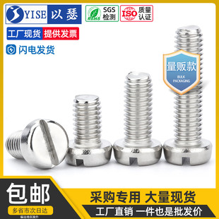 速发0开不锈钢一字槽圆头头螺丝4槽螺钉GB65平头圆柱螺丝4M5M6