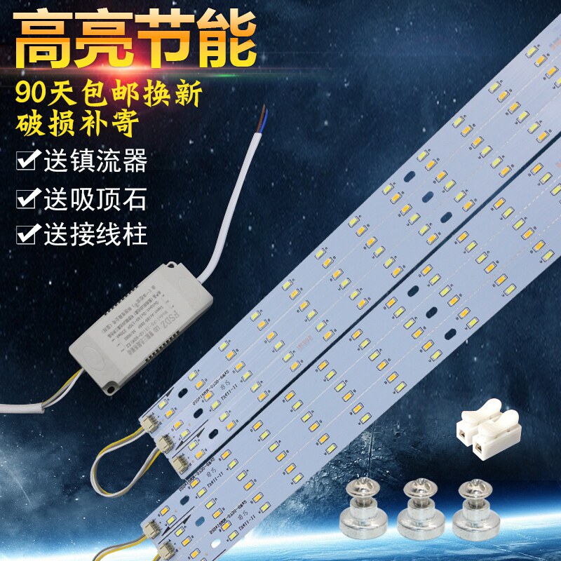 速发客厅大灯灯芯三色替换吸顶灯灯条长条吸磁改造ied灯板灯管灯