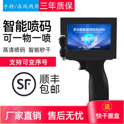 速发生产日期标签塑料袋瓶盖价格喷码机打码机智能手持式自动纸箱