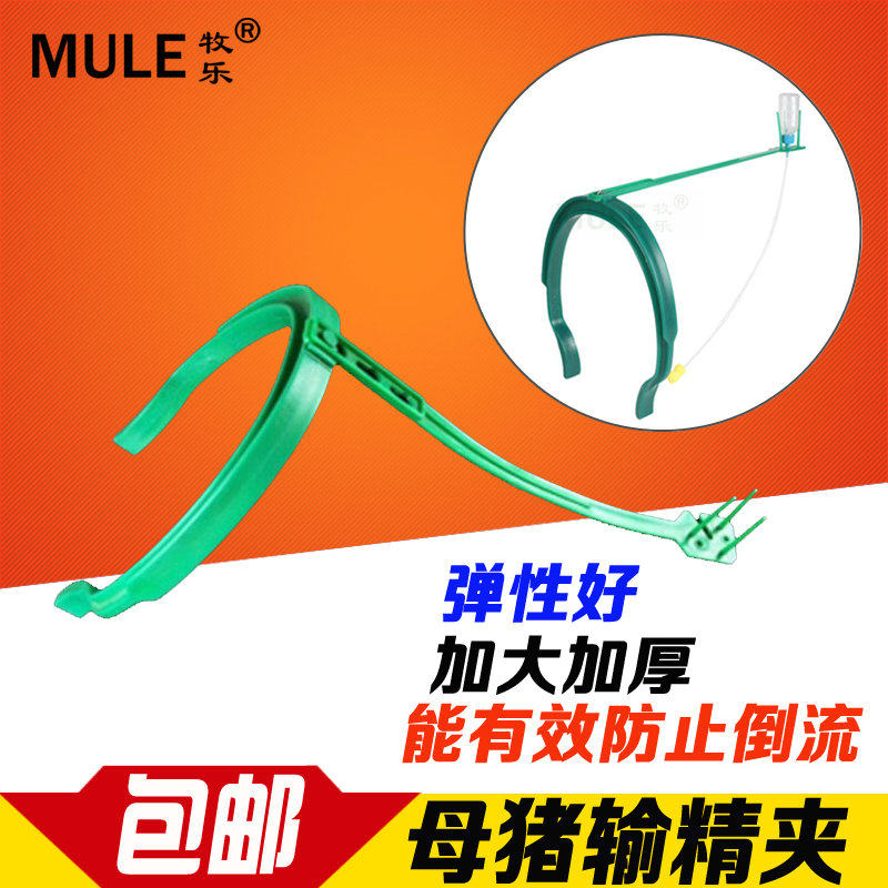 速发母猪专用输精夹 母猪夹支架 猪人工授精输精设备支架猪背夹辅
