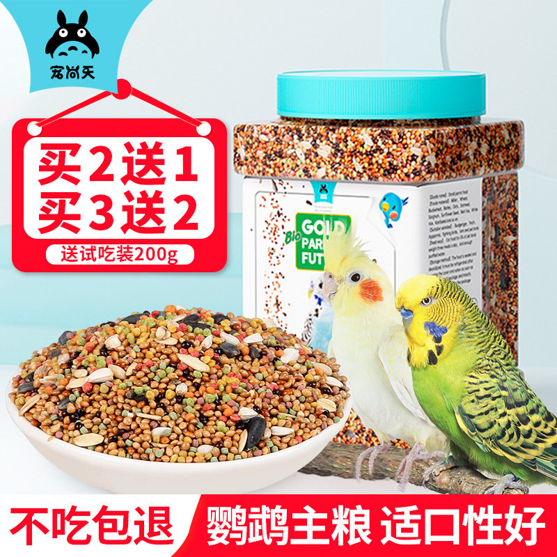 速发鹦鹉料粮饲鸟凤皮牡丹玄虎鹦鹉鸟食五色黍子混合粮谷子5斤粮