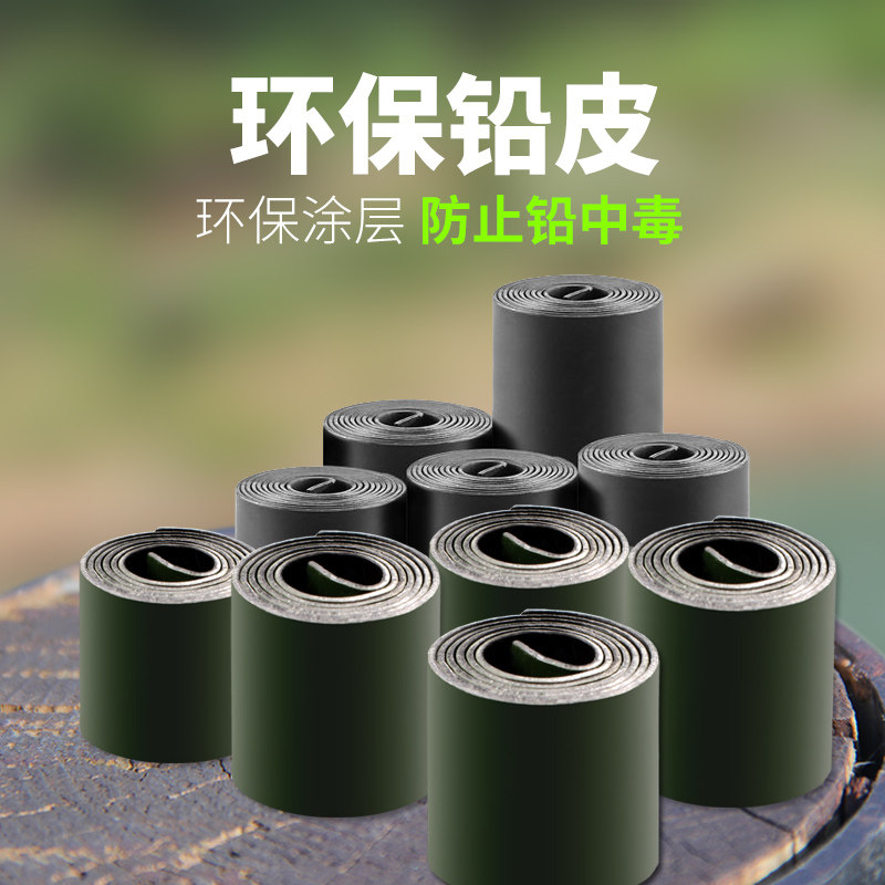速发铅皮卷垂钓钓鱼套装环保厚皮坠渔具散装软薄铅皮加铅鱼具用品