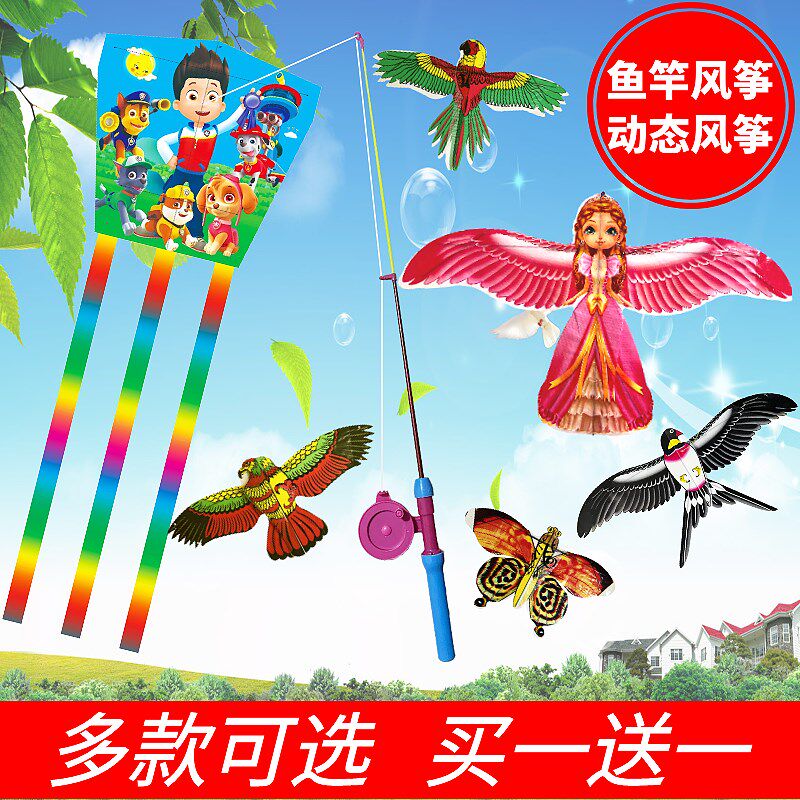 速发【买一送一】鱼竿风筝仿真仿生动态风筝迷你儿童塑料玩具易飞