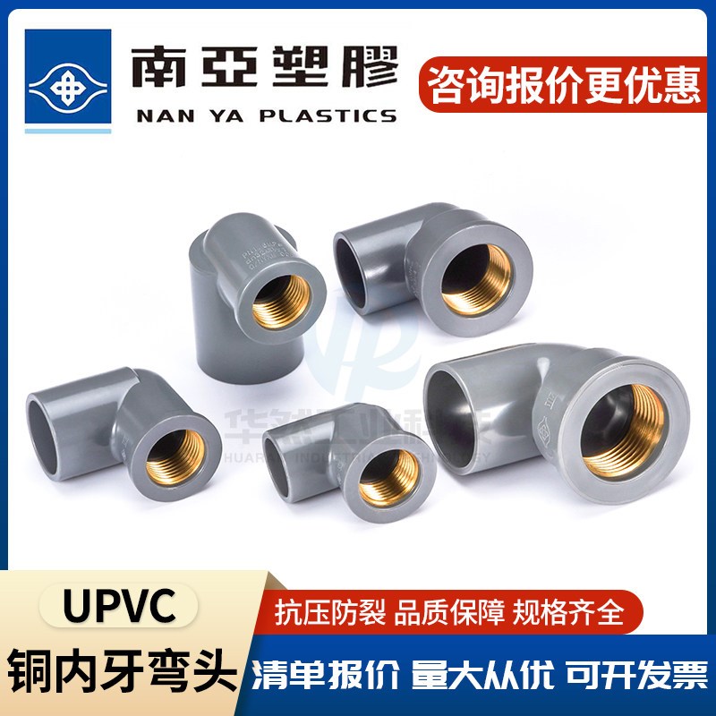 速发PVC铜弯头内丝内牙内螺纹2接头给水管4分20转6分25变1寸入铜
