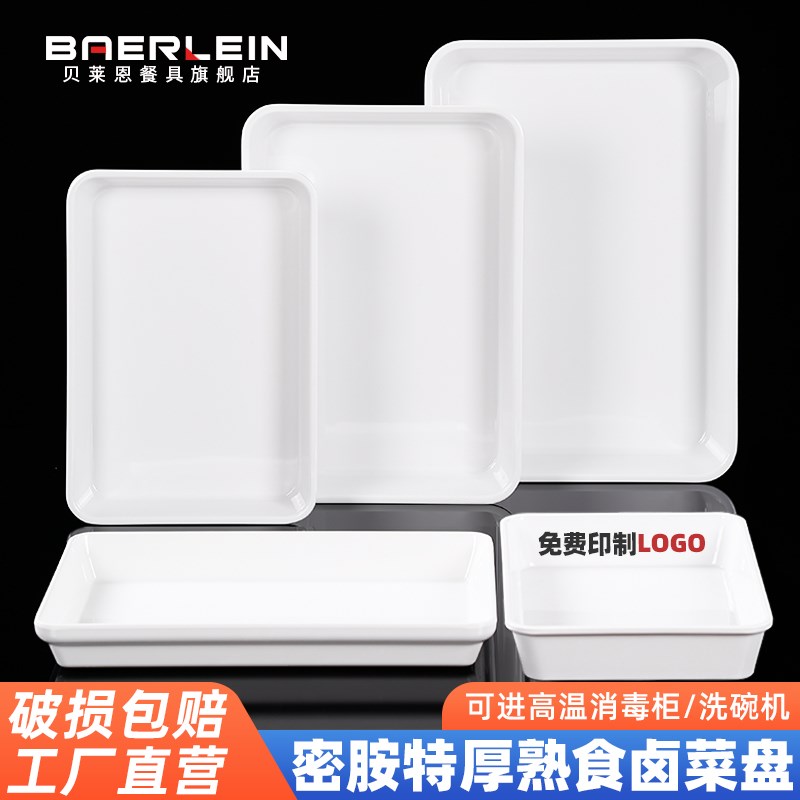 速发胺食卤菜展示盘密熟塑料白色卤味托盘长方形凉货鸭菜深盘商用