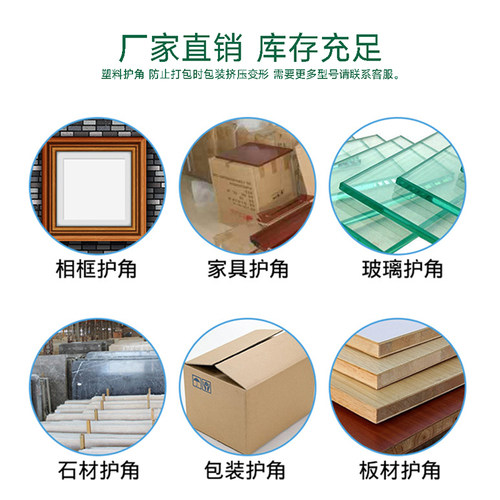 速发【工厂店铺】快递运输纸箱塑料防撞护边角家具板材全面保护护