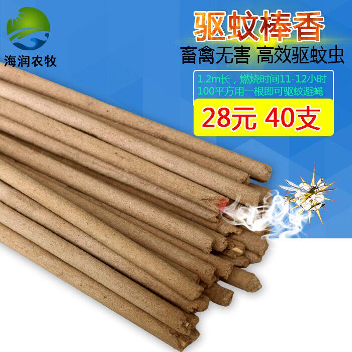 速发养殖马牛羊猪禽兔场用苍蝇香蚊香驱蚊器畜牧蚊香中草药驱蚊棒