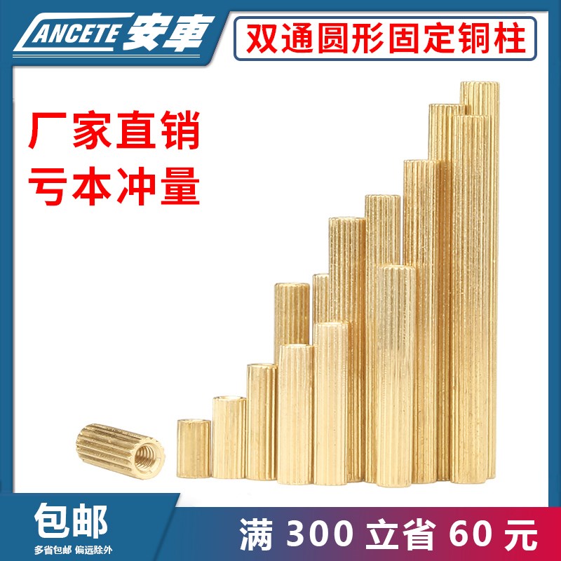 速发双通滚铜铜柱圆型安防花形 圆柱双头螺柱隔离螺丝柱M2