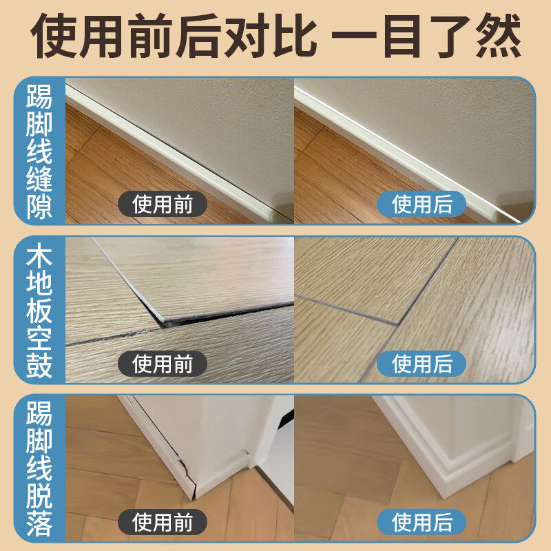 速发踢脚板专用胶脱落修复黏贴踢脚线实木自粘墙角线木地板缝隙填