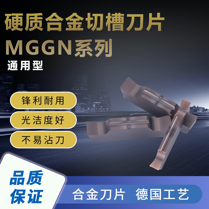 速发精磨数控切槽刀片MGG1切0/200-G不锈钢钢件通用割槽刀5断车刀
