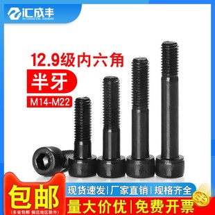 速发12.级内六角螺丝高强度杯头螺栓圆柱头半牙螺钉014M16M18M2MM