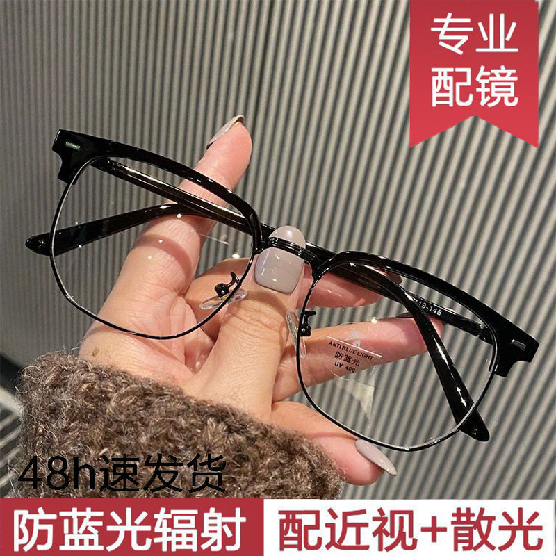 速发半框男款近视光配度数斯文败类架镜框防蓝光平可镜