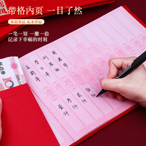 速发账婚用品大全礼金簿礼礼记结本签到本嘉宾签名册喜簿婚庆用婚