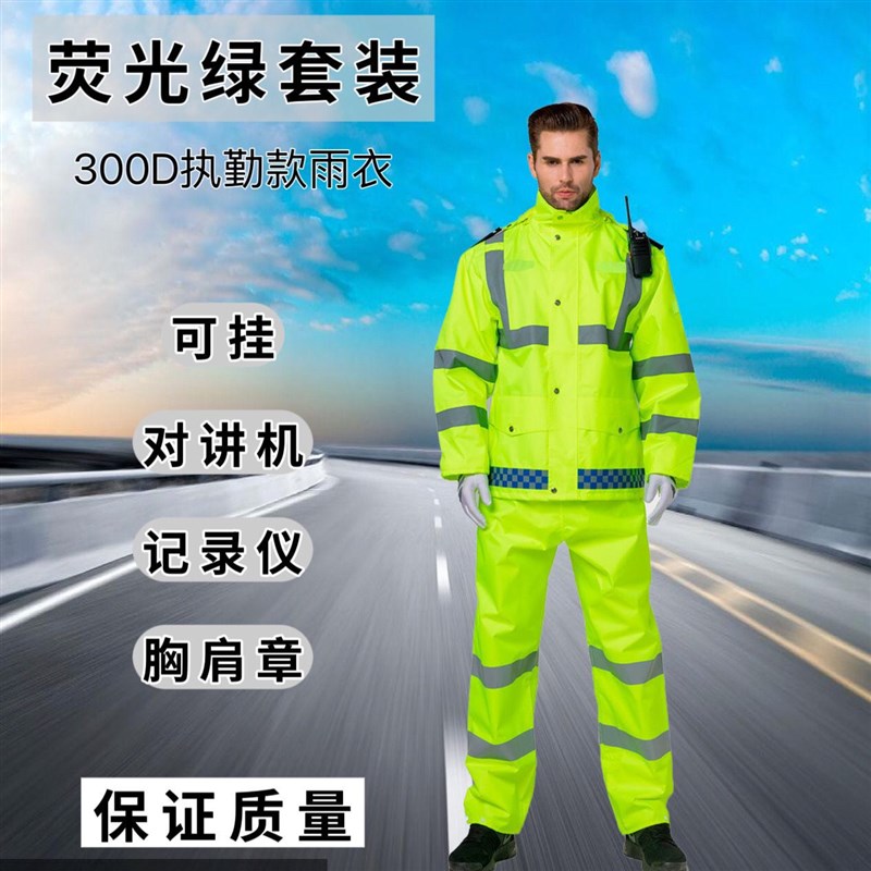 速发交通执勤套反光雨衣雨裤工装男雨户外骑行环卫服人雨衣