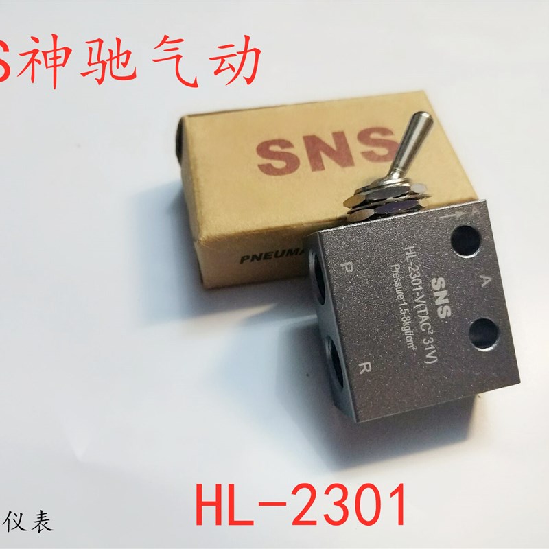 速发神驰三动SS钮子开关手拨位HL201-V手动阀二阀气通(TACV)