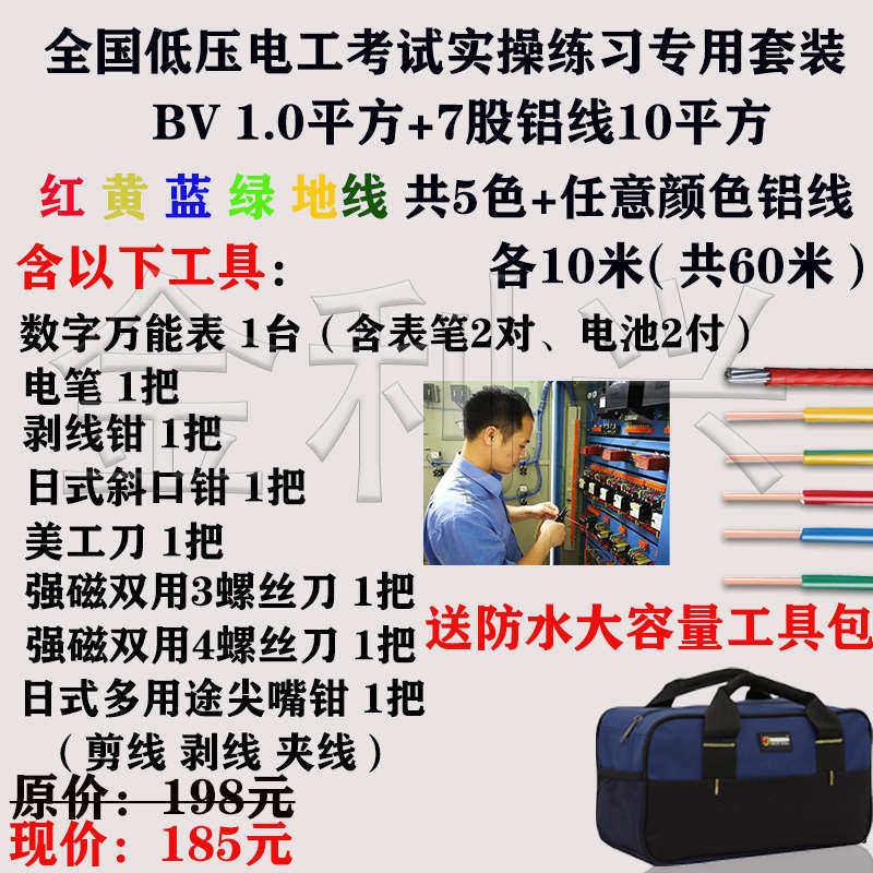 速发低压电工工具实操练习训练用电线套装单股铜芯1平方硬线包邮