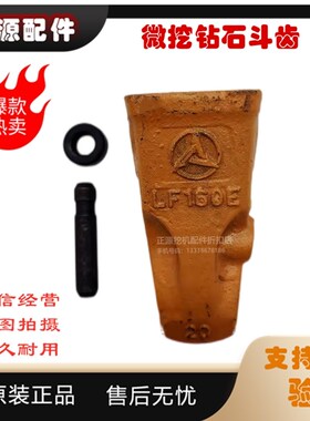 速发工一SY16 18 26 5微挖钩机铲斗齿柳工徐三X推15 山E17LF160