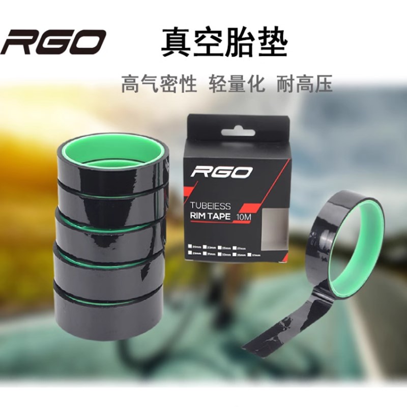 速发轮地公胎自行车通用真空路垫26/27.5/2真空山组70真空衬带胶