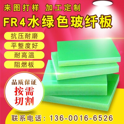 速发玻璃纤维绝缘板 f大r优 水绿色环氧树脂板 量从-4玻纤板 防静