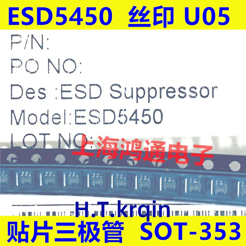 速发贴片三极管  ESD5450 丝印 U05  ESD 静电抑制器 TVS  100只5