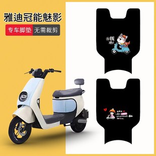 速发适用魅影D860电动车Z垫TDT2M71脚电瓶车防水防滑脚踏垫座套