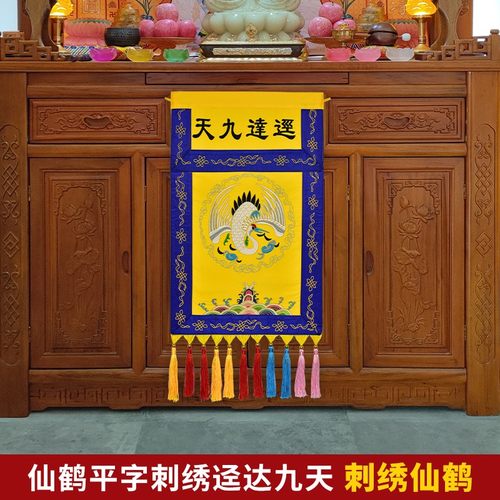速发道家绣品科仪装饰戒鹤坐龙贡缎刺绣迳达九天紫来东气盘龙仙定
