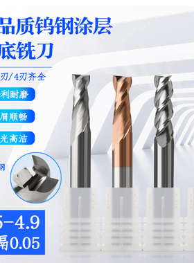 速发60度钨钢平底铣刀2刃 刃 4刃 4.5 4.55 4.6 4.65 4.754.7  4.