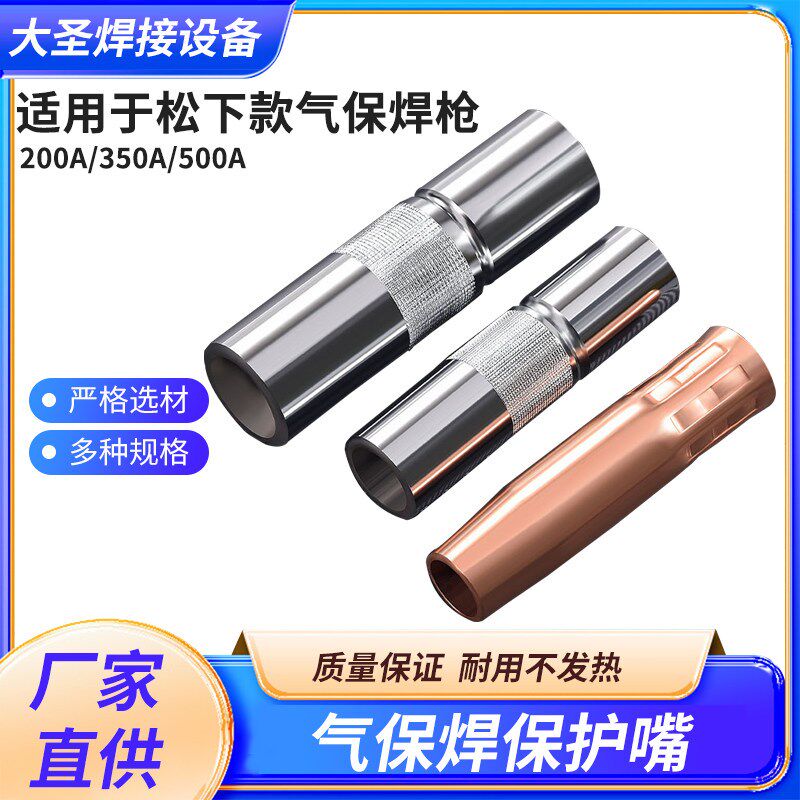 速发款保护嘴二保焊枪配件喷嘴50A保护套200A紫铜加长500A保护咀