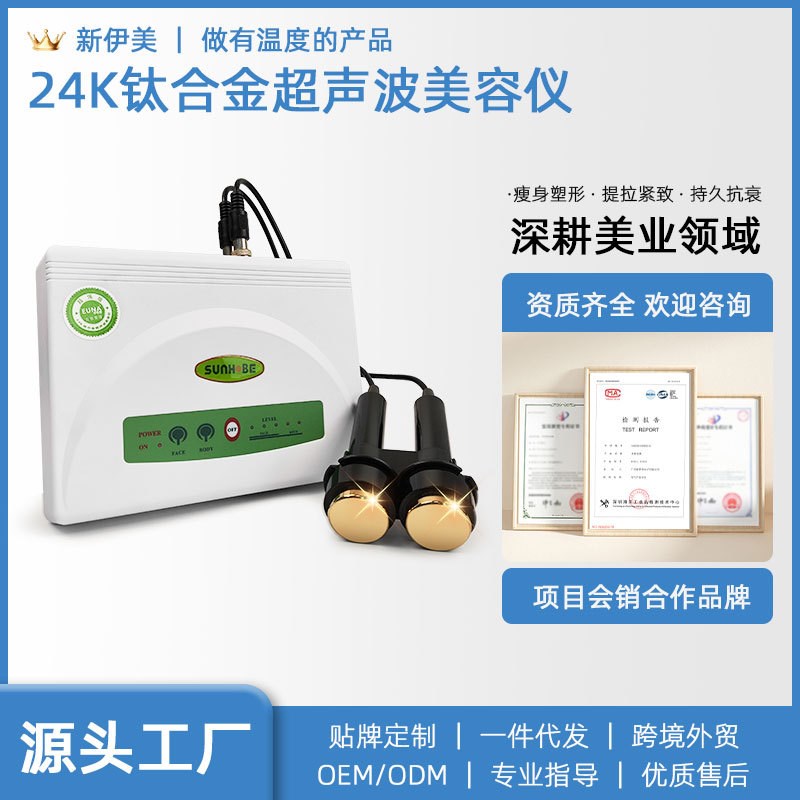 速发尚赫仪改超声波近入力用脸面部提拉紧致导视出器善