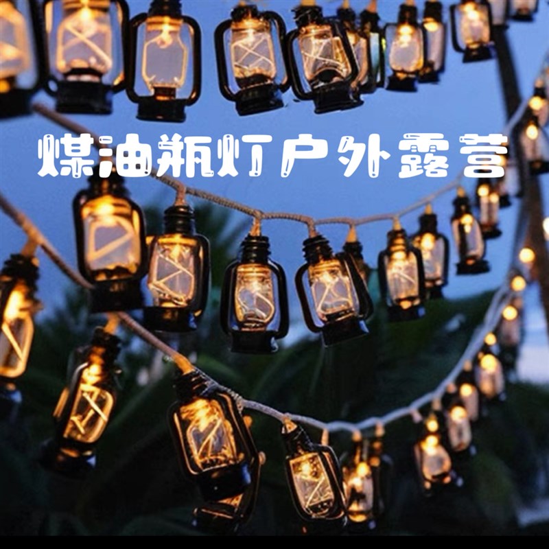 速发煤油灯串灯氛围灯店面外户露营天幕灯篷装饰帐布置创意