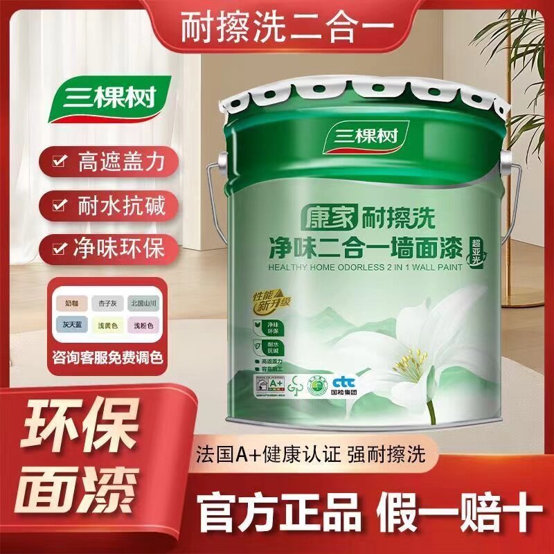速发三棵树康家净味二合一内墙乳胶漆白色家用室内墙面漆环保油漆