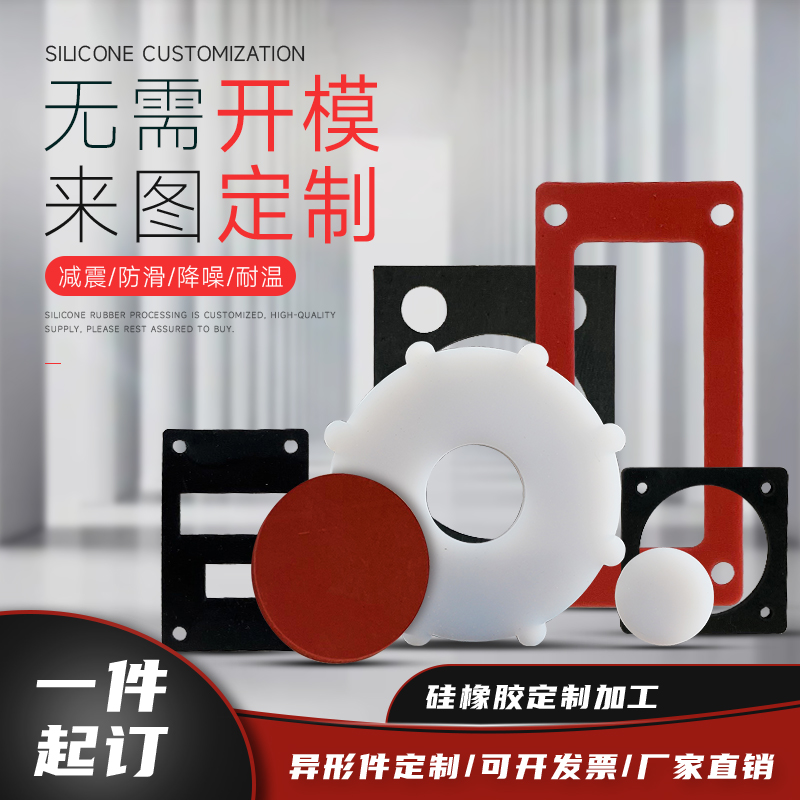 速发耐高垫硅胶温 硅胶板片 硅橡胶板 密封垫片非标 异形切割加工