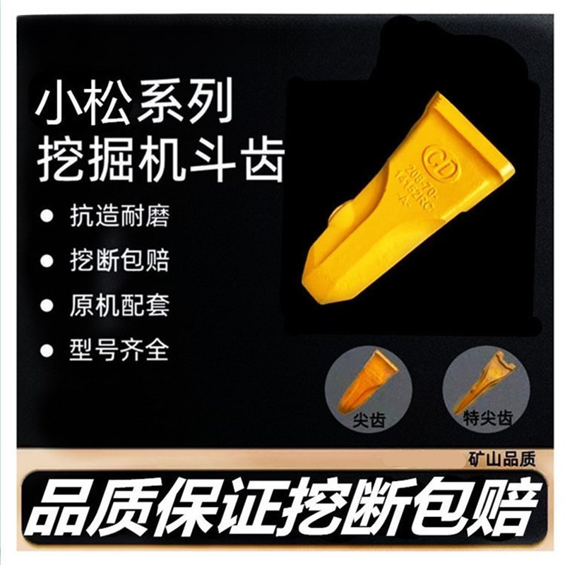 速发1用小松6齿PC斗0/适00/200/00/400尖齿锻造破冰齿矿山加厚耐