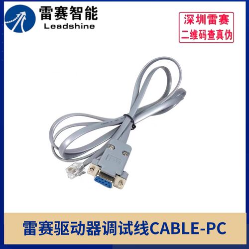 速发CABLE-PC-1 CABLE-PC CABLE-M1M5 雷赛驱动动器串口调试线