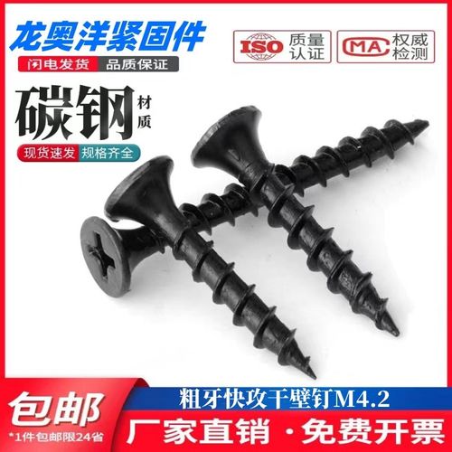 速发加硬快丝钉平头.字木螺丝高强攻黑色木工家具自度粗牙干壁钉M