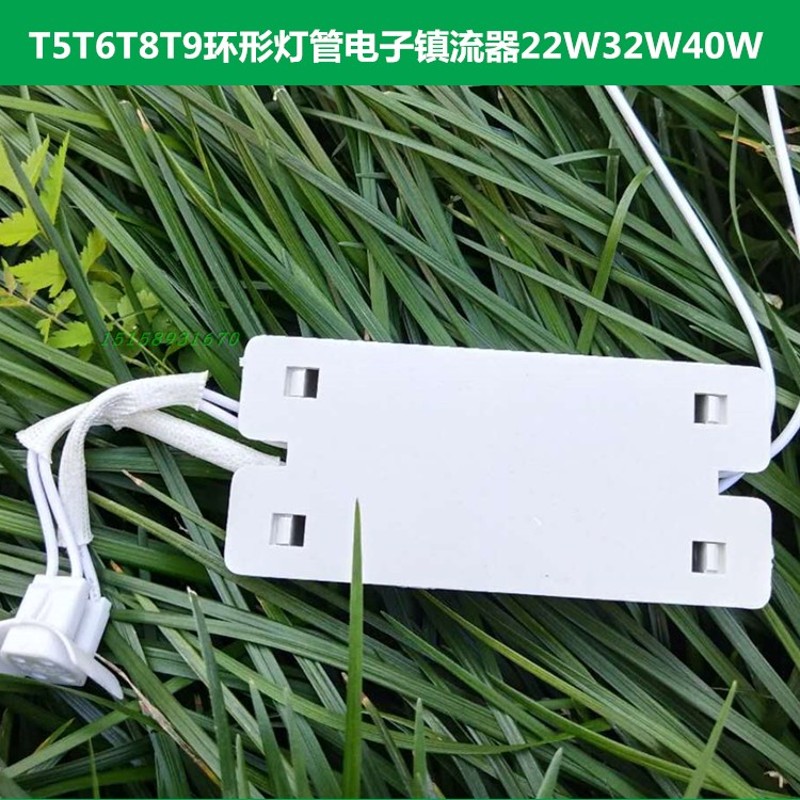 速发吸顶灯环形管电子镇流器 /通用型老款荧光灯镇流器 22W/2W/40