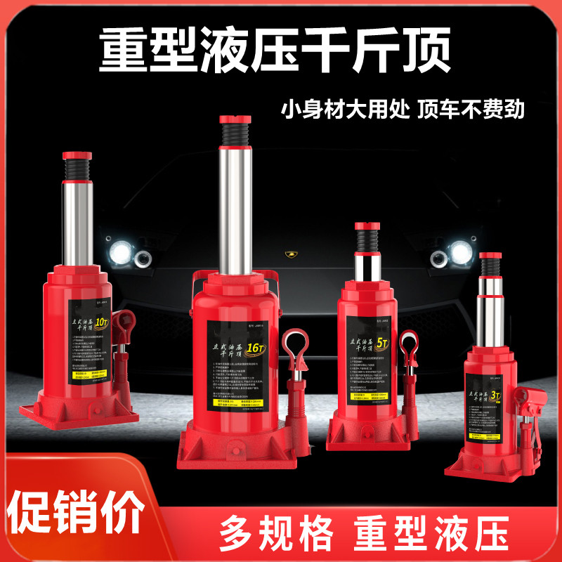 速发。液压式小车车顶千斤顶小汽车上用吨压吨油5家用立载手摇立