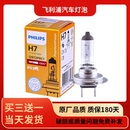 飞利浦汽车灯泡H7近光灯H1H3H4HB3H11远光灯雾灯12V24V货车前大灯