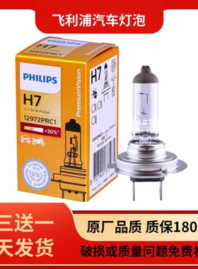 飞利浦汽车灯泡H7近光灯H1H3H4HB3H11远光灯雾灯12V24V货车前大灯